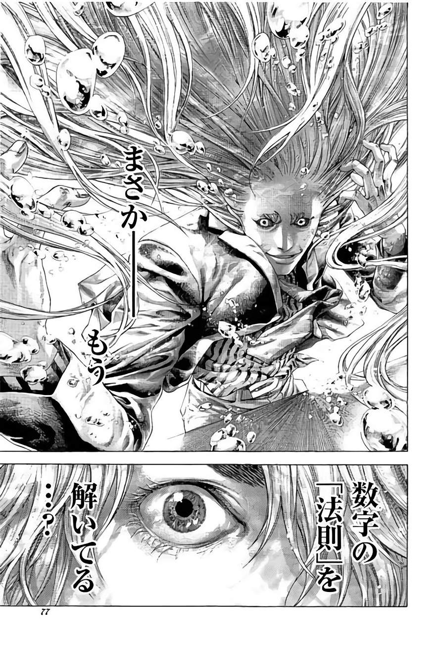 Usogui - Chapter 432 - Page 14